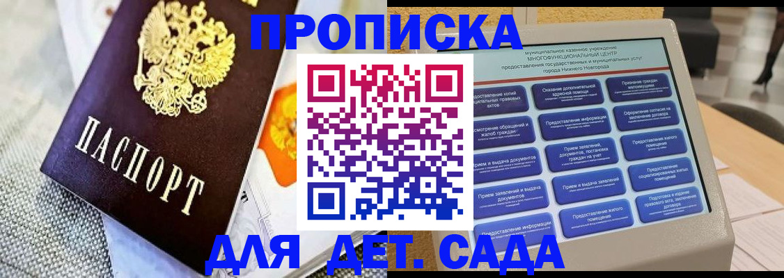 временная регистрация для школы в Керчи