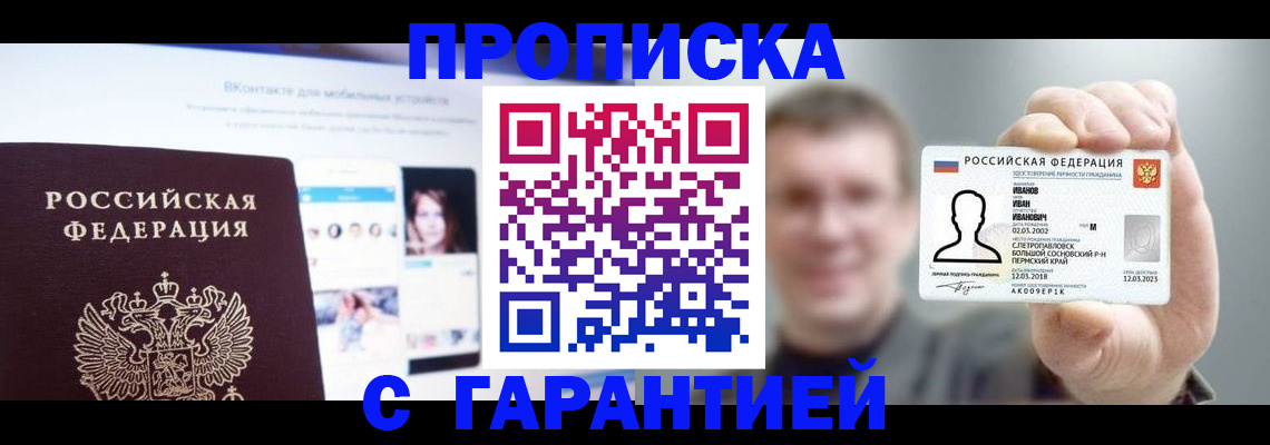 прописка 2025 в Керчи