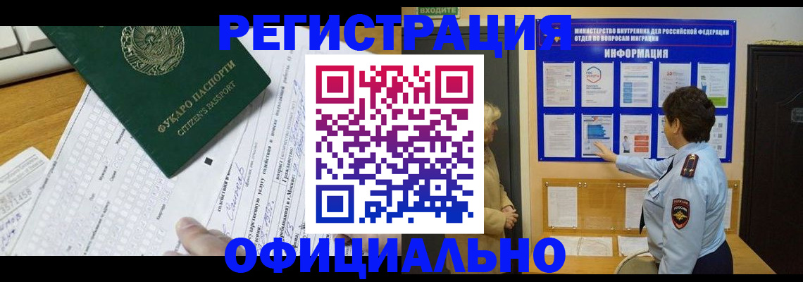 прописка для работы в Керчи